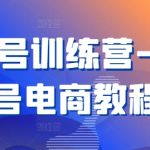 视频号训练营-视频号电商教程-梦帆创业网