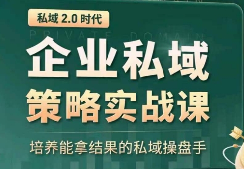 全域盈利商业大课，帮你精准获取公域流量，有效提升私境复购率，放大利润且持续变现-梦帆创业网
