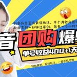 抖音外卖爆单流10万+视频病毒式复制【软件去重+详细教程】-梦帆创业网