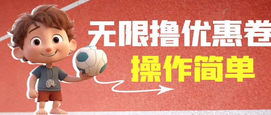外面收费688门槛无限撸饿了么21-20优惠卷+50-20电影优惠卷，教程操作简…-梦帆创业网
