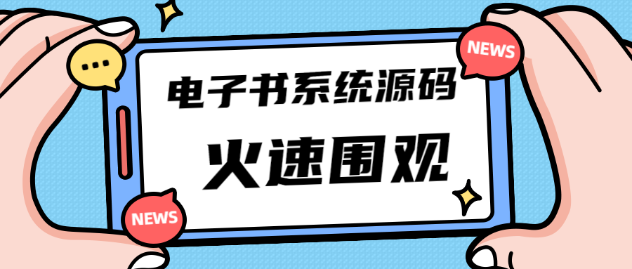 独家首发价值8k电子书资料文库文集ip打造流量主小程序系统源码(源码+教程)-梦帆创业网