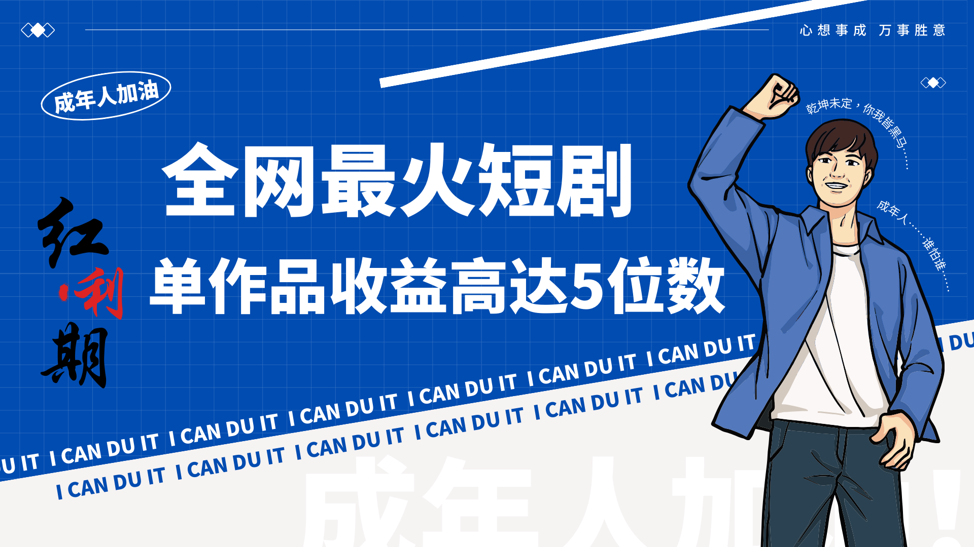 一刀不剪！2024最火短剧创业小白宝妈的福音副业月入万＋不是事-梦帆创业网