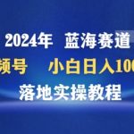 2024年视频号蓝海赛道百家讲坛，小白日入1000+，落地实操教程-梦帆创业网