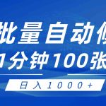 （9441期）利用AI帮人自动修图，傻瓜式操作0门槛，日入1000+-梦帆创业网