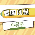 2023最火微信看图找茬小程序,可对接流量主【源码+教程】-梦帆创业网