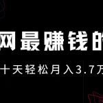 小鱼小红书0成本赚差价项目，利润空间非常大，尽早入手，多赚钱。-梦帆创业网