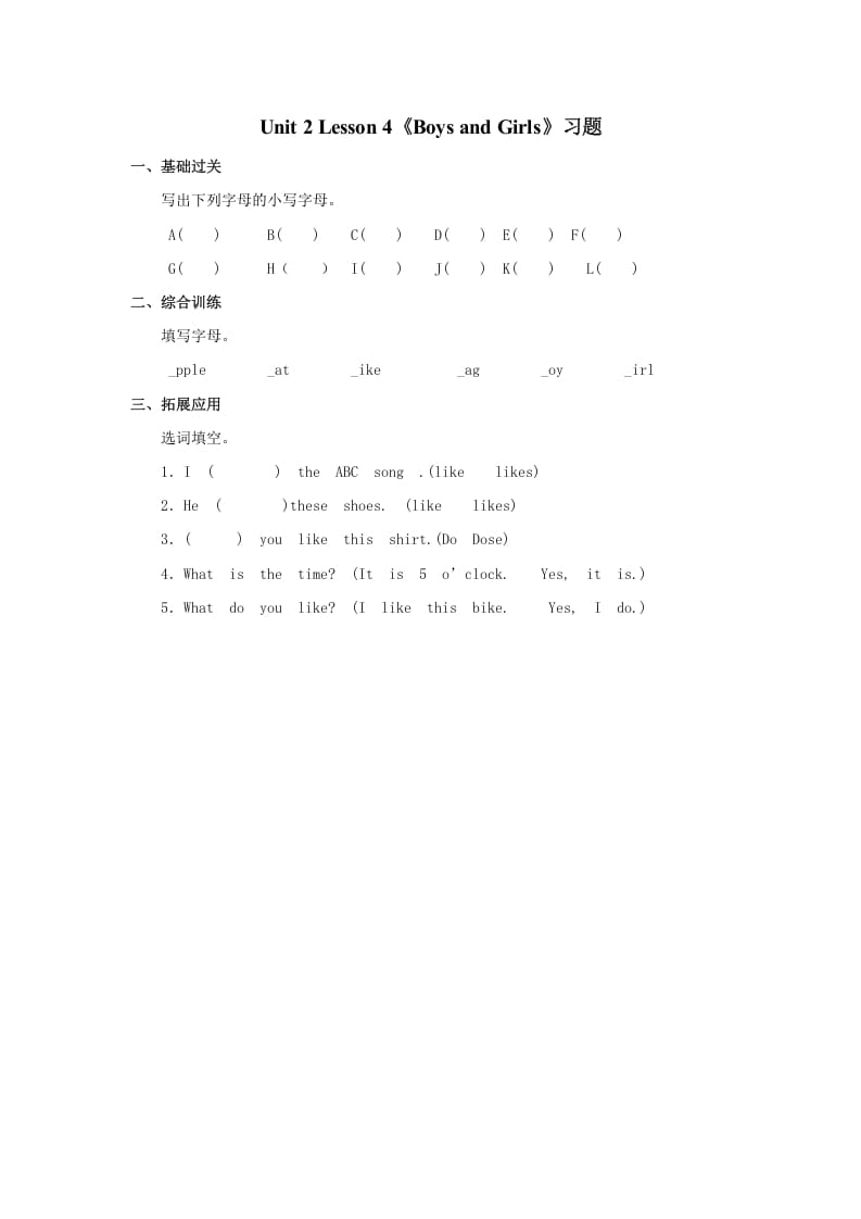 二年级英语上册BoysandGirls习题第4课时（人教版一起点）-梦帆创业网