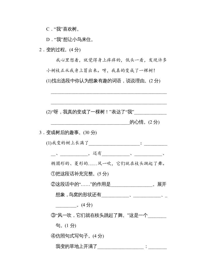 图片[2]-三年级语文下册第五单元主题训练卷-梦帆创业网