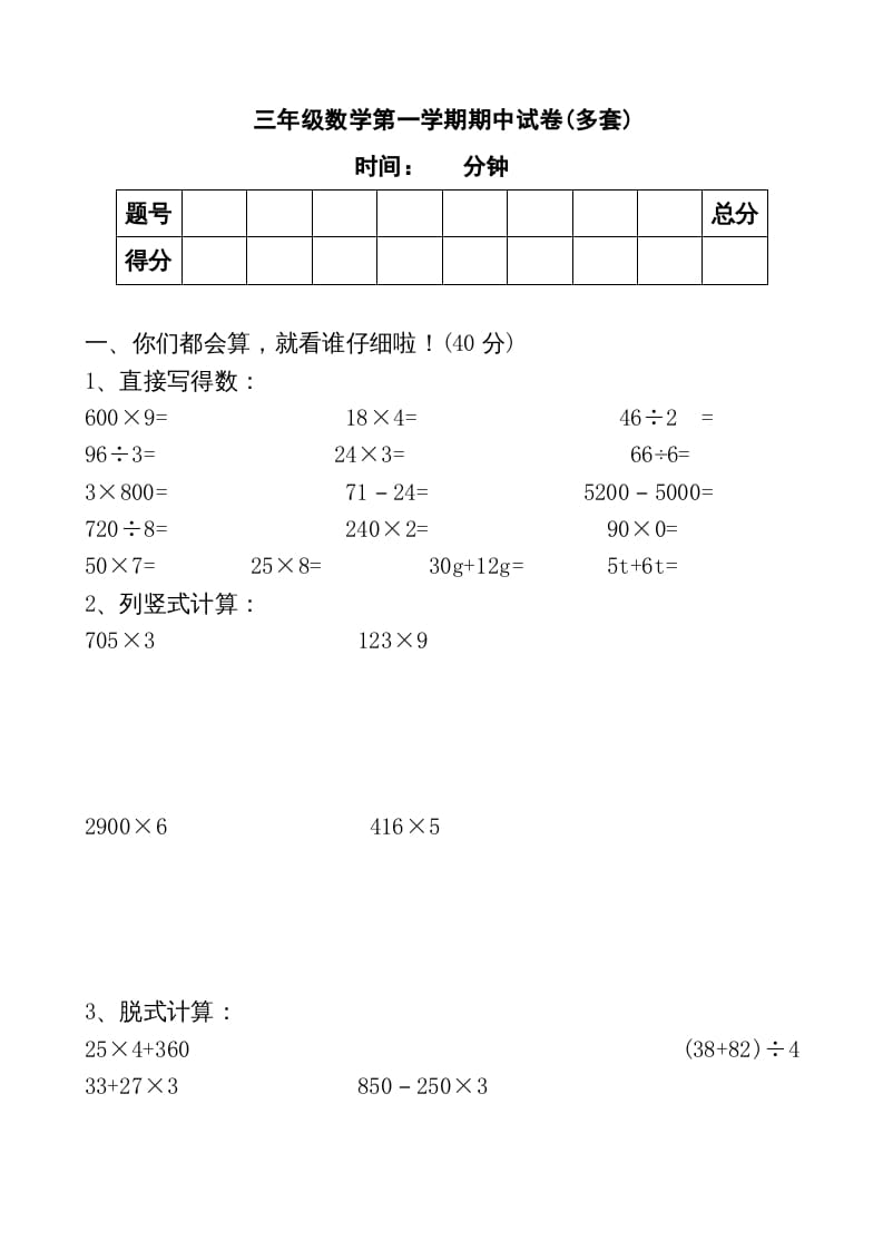三年级数学上册期中考试（人教版）-梦帆创业网