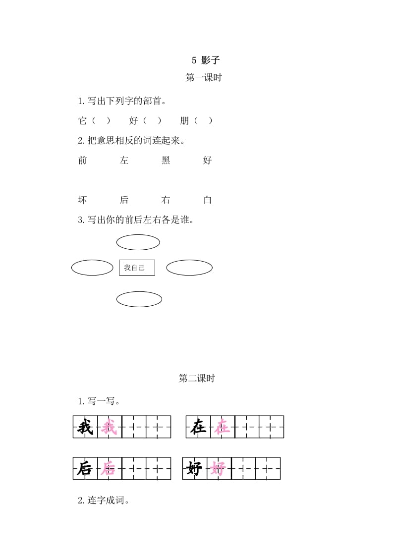 二年级语文上册5影子（部编）-梦帆创业网