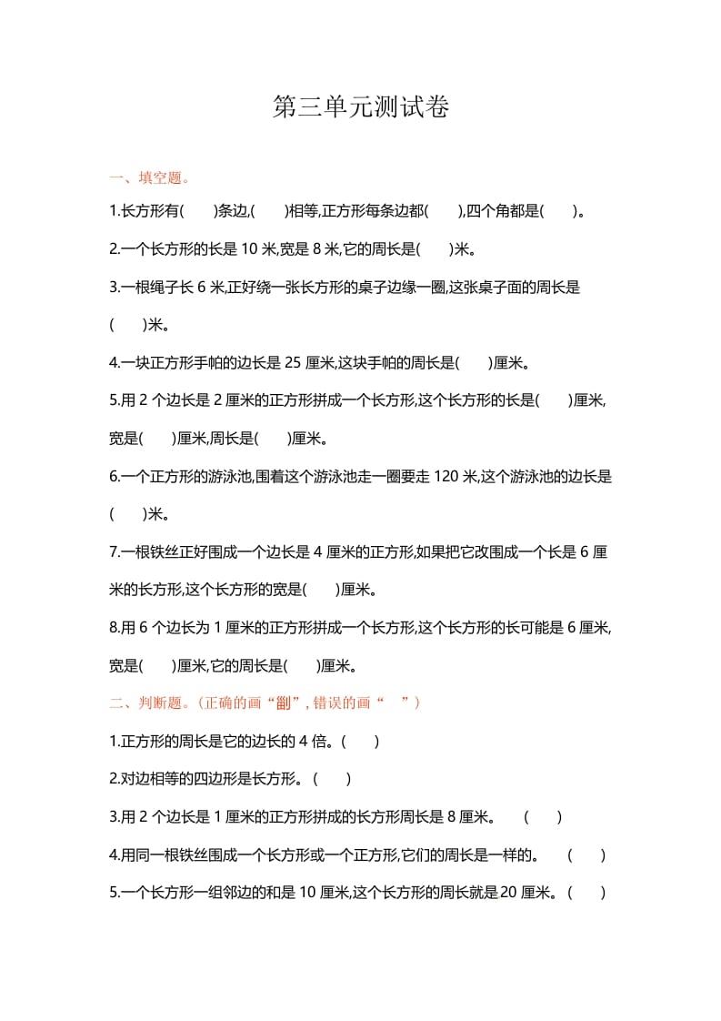 三年级数学上册单元测试-第三单元-（苏教版）-梦帆创业网