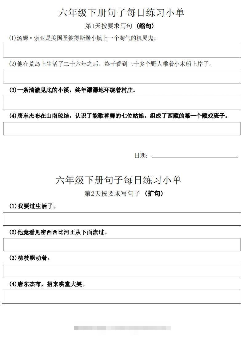 6年级语文下册每日句子练习单-梦帆创业网