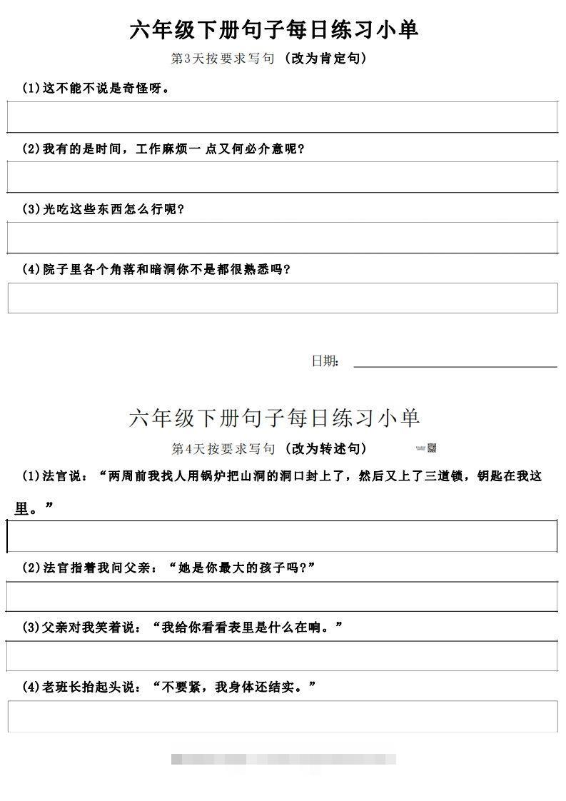 图片[2]-6年级语文下册每日句子练习单-梦帆创业网