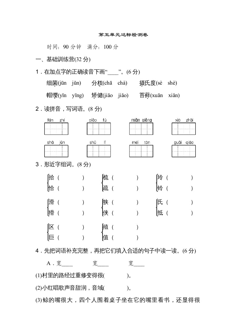 五年级语文上册第五单元达标检测卷（二）（部编版）-梦帆创业网