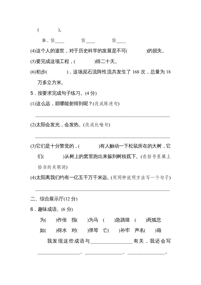 图片[2]-五年级语文上册第五单元达标检测卷（二）（部编版）-梦帆创业网