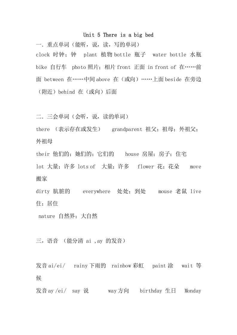 五年级英语上册Unit5重点知识归纳（人教版PEP）-梦帆创业网