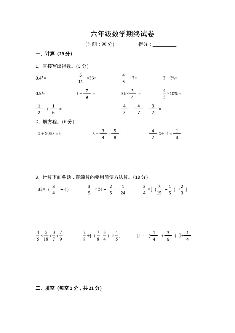 六年级数学上册苏教版六年级上学期期末测试卷12期末检测试卷（苏教版）-梦帆创业网