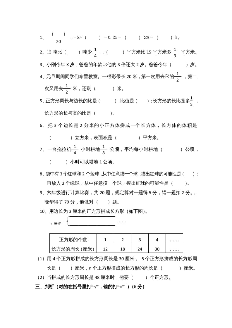 图片[2]-六年级数学上册苏教版六年级上学期期末测试卷12期末检测试卷（苏教版）-梦帆创业网