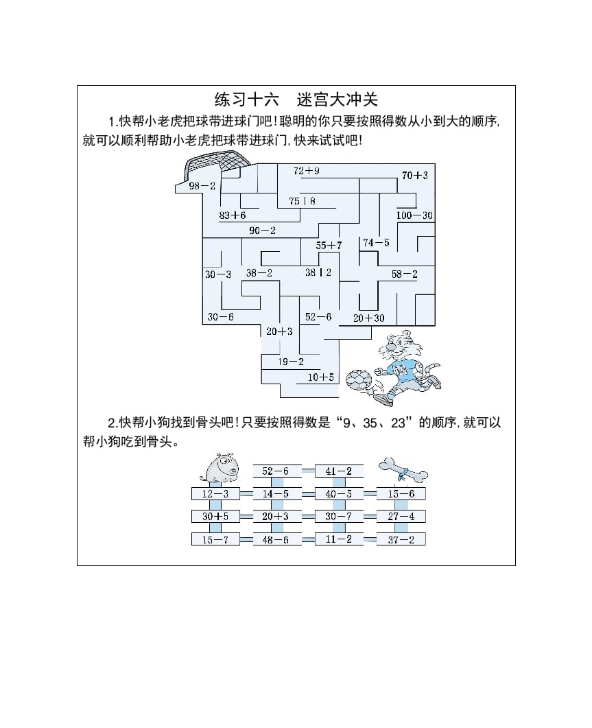 一年级数学下册练习十六迷宫大冲关-梦帆创业网