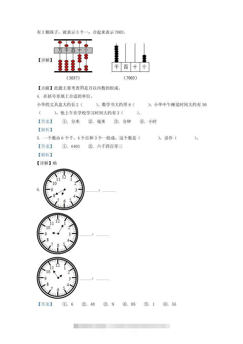图片[2]-2020-2021学年安徽省滁州市二年级下册数学期末试题及答案(Word版)-梦帆创业网