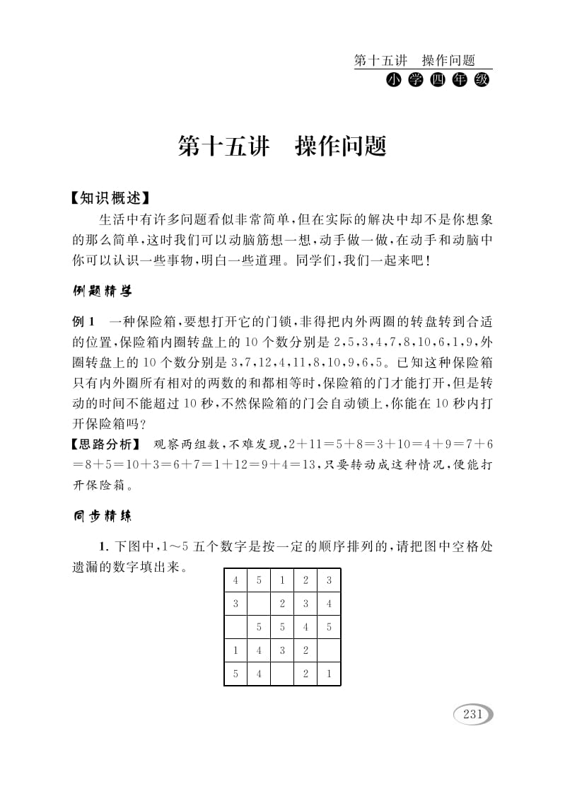 四年级数学下册第十五讲操作问题-梦帆创业网