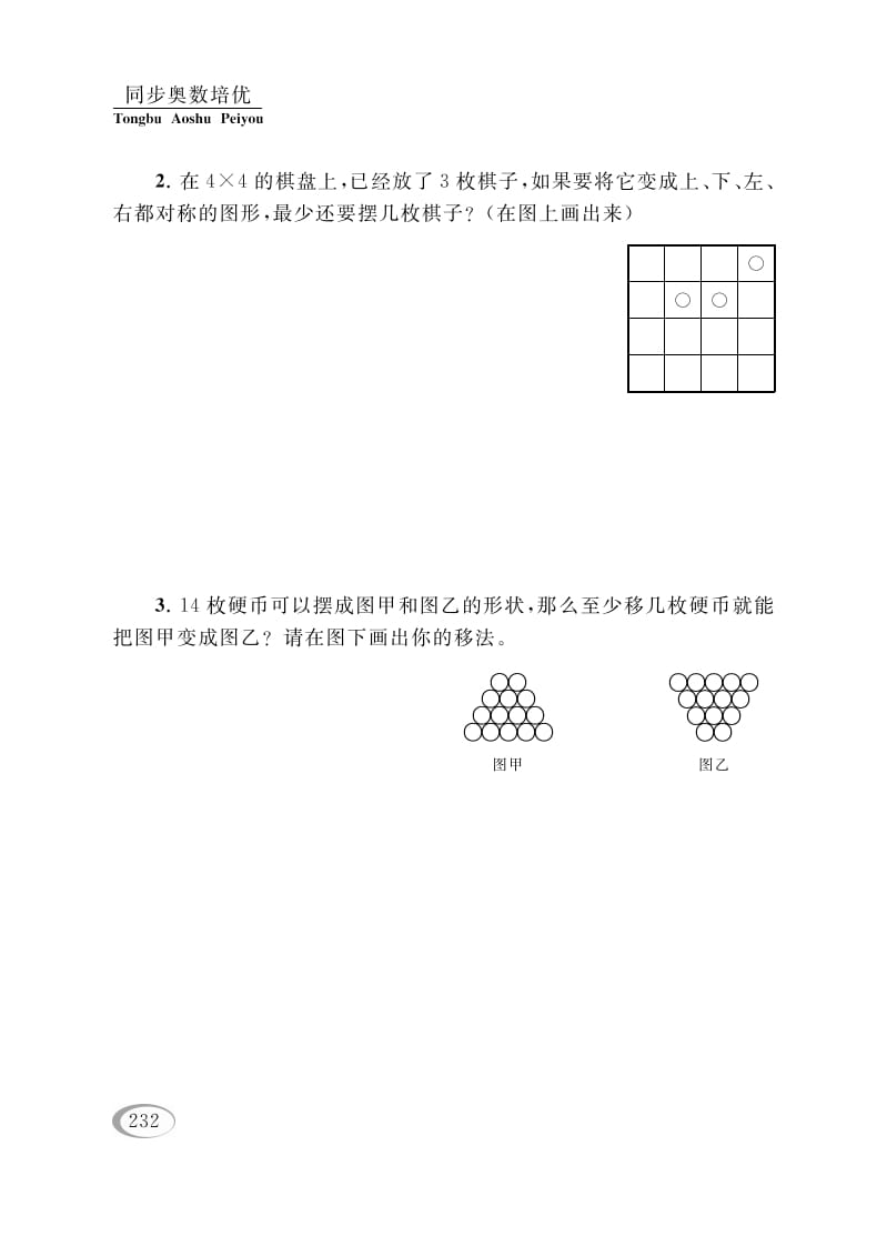 图片[2]-四年级数学下册第十五讲操作问题-梦帆创业网
