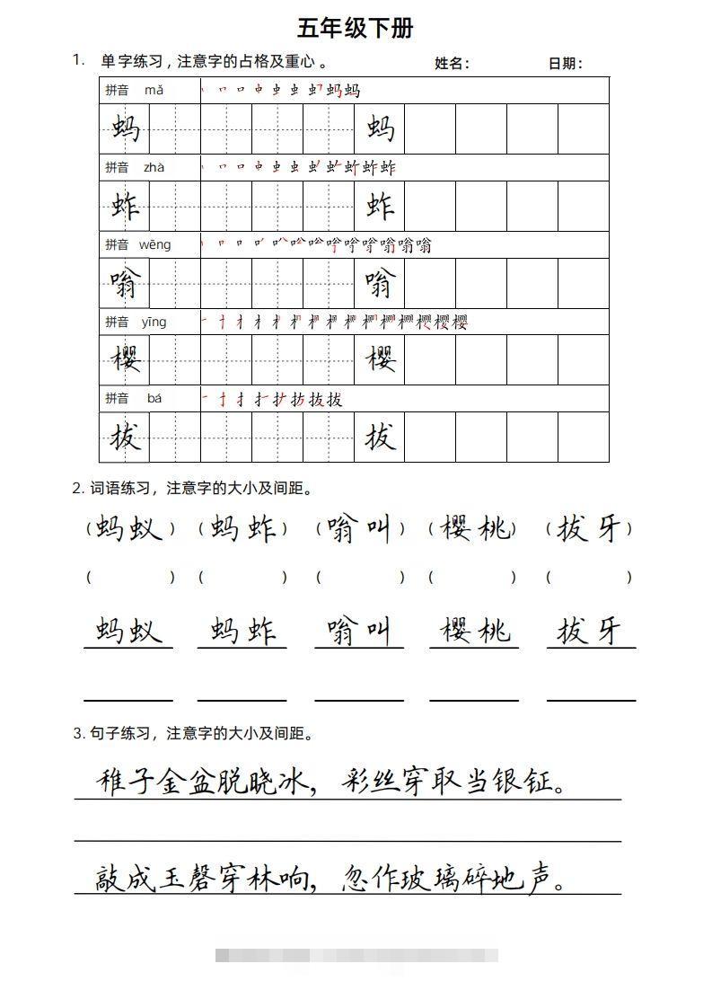 图片[2]-5年级下楷书-梦帆创业网
