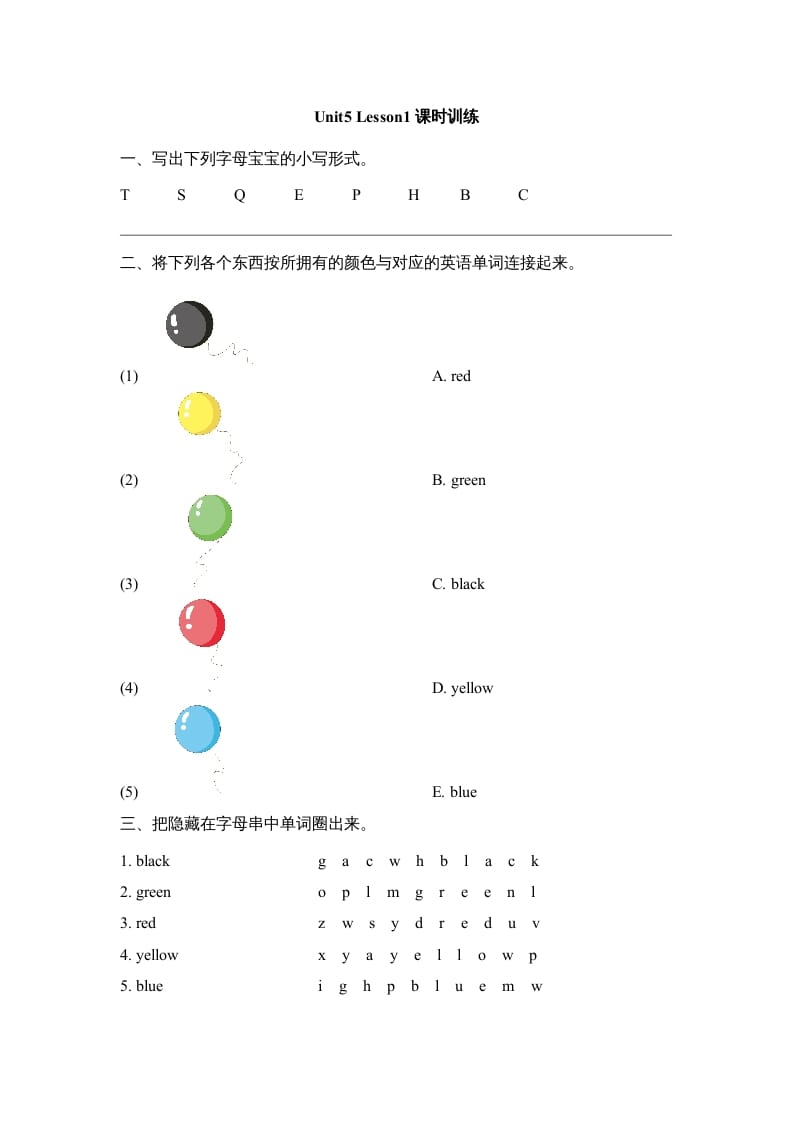 一年级英语上册Unit5_Lesson1课时训练（人教一起点）-梦帆创业网