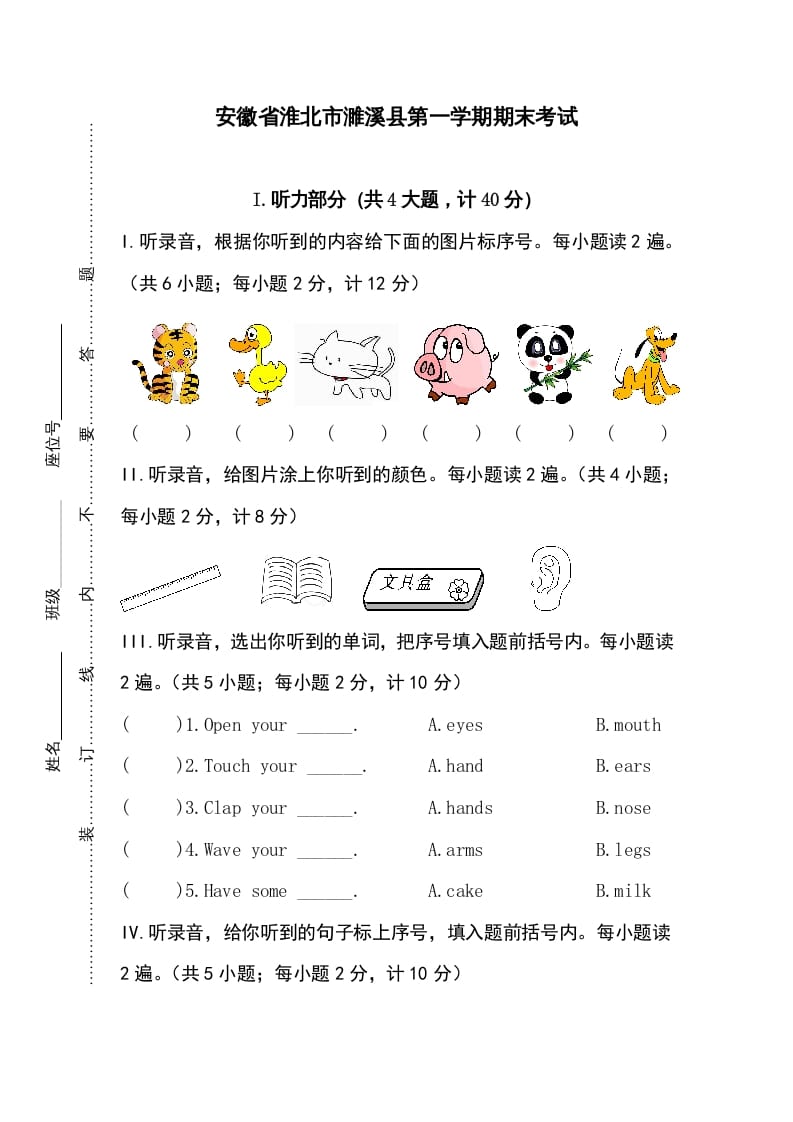 三年级英语上册卷四（人教PEP）-梦帆创业网
