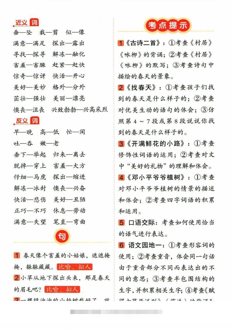 图片[2]-❤二年级下册语文单元总结-梦帆创业网