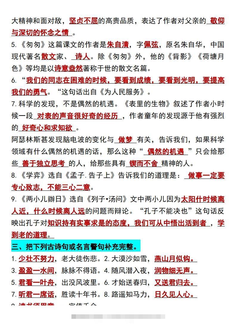 图片[2]-六年级语文下册知识点归纳总复习-梦帆创业网