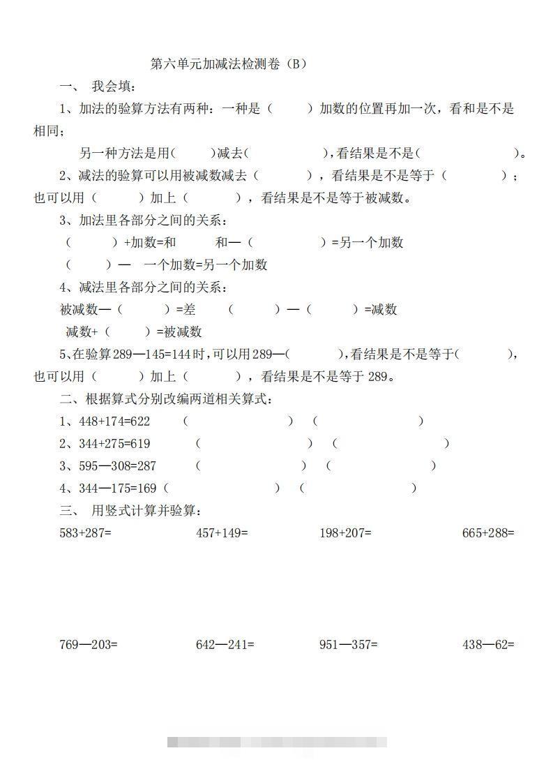 二（下）冀教版数学第六单元检测卷.B-梦帆创业网