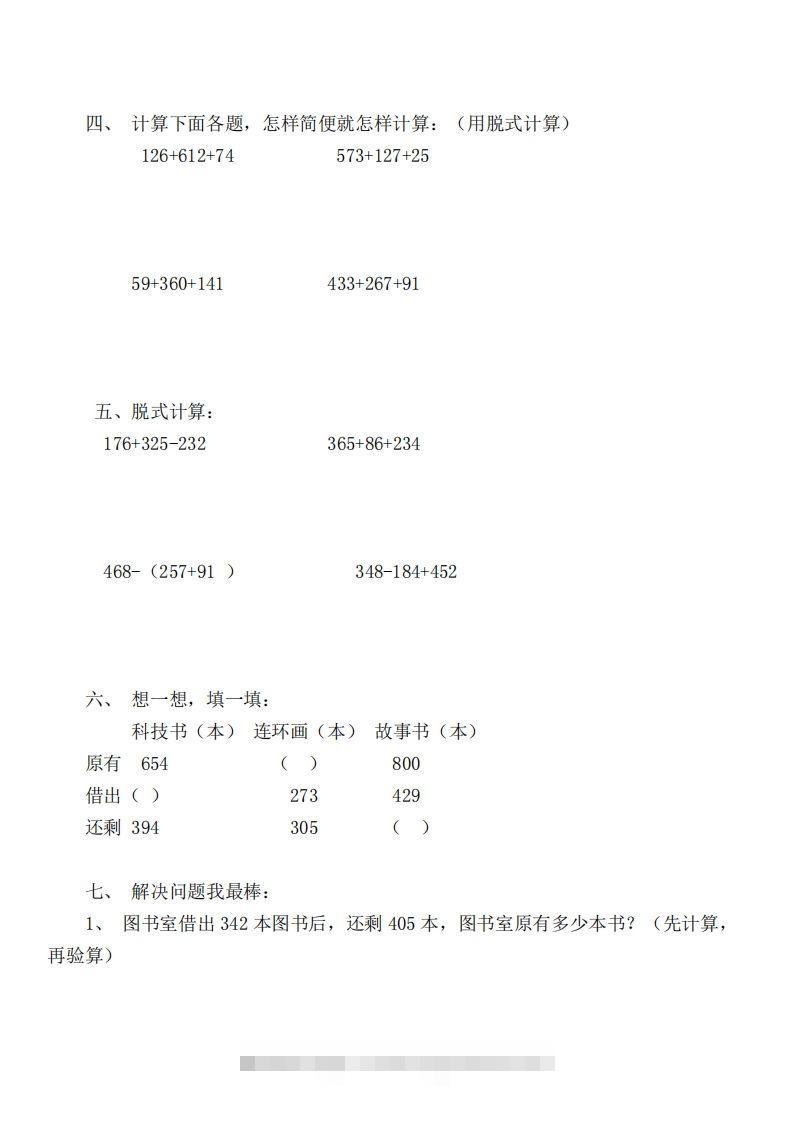 图片[2]-二（下）冀教版数学第六单元检测卷.B-梦帆创业网