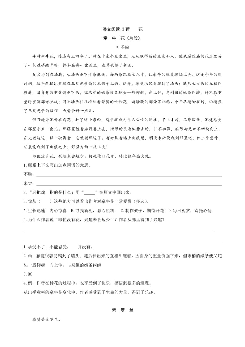 三年级语文下册类文阅读-3荷花-梦帆创业网