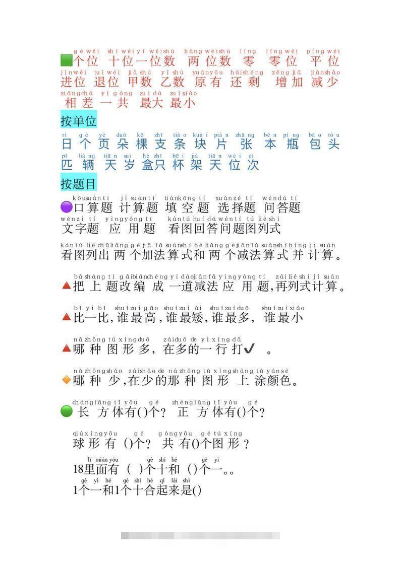 图片[2]-一年级数学必认常用字-梦帆创业网