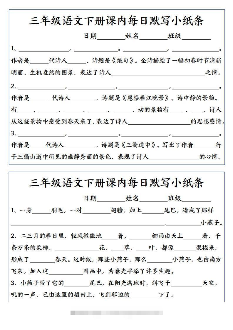 3下语文课内必背默写小卡片-梦帆创业网