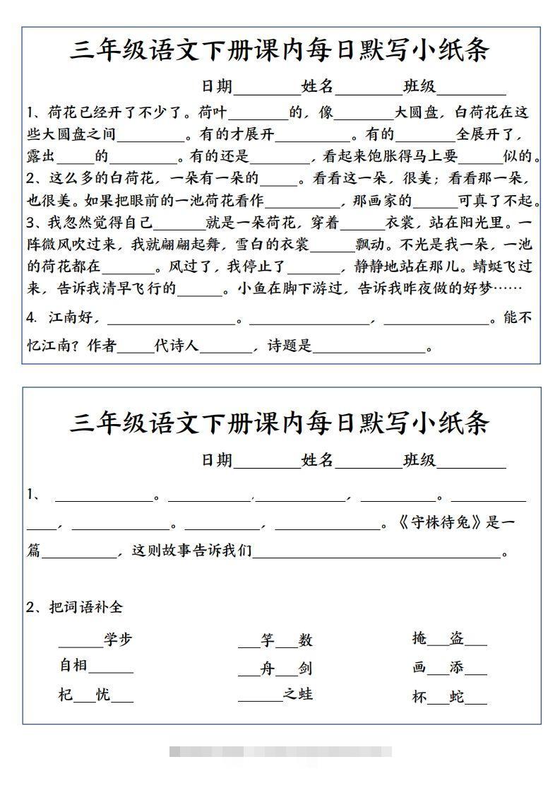 图片[2]-3下语文课内必背默写小卡片-梦帆创业网