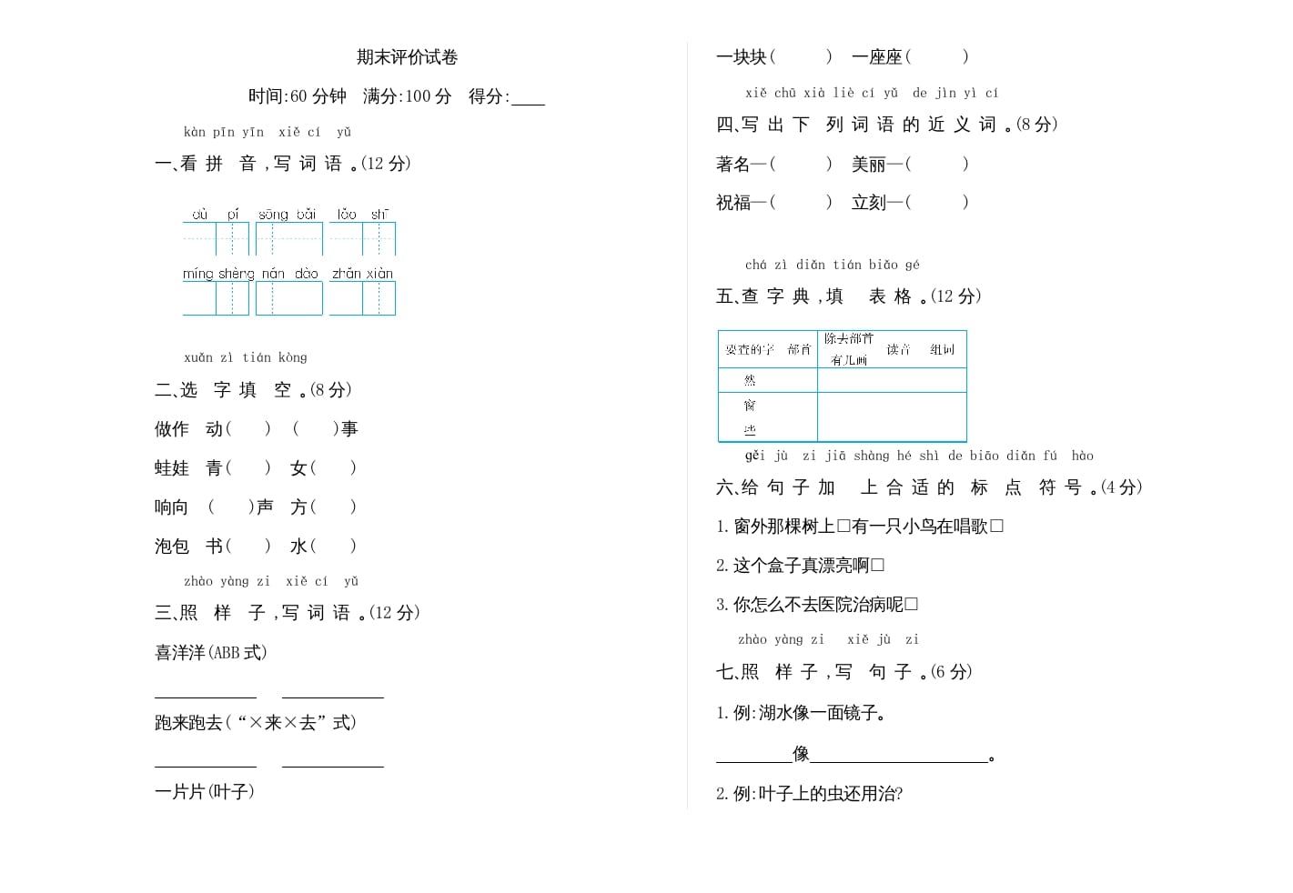 二年级语文上册期末检测卷（部编）-梦帆创业网