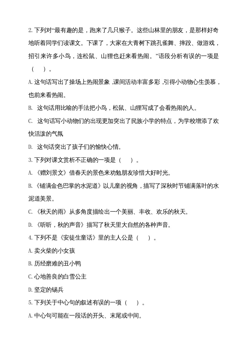 图片[2]-三年级语文上册（期末测试题）版(28)（部编版）-梦帆创业网