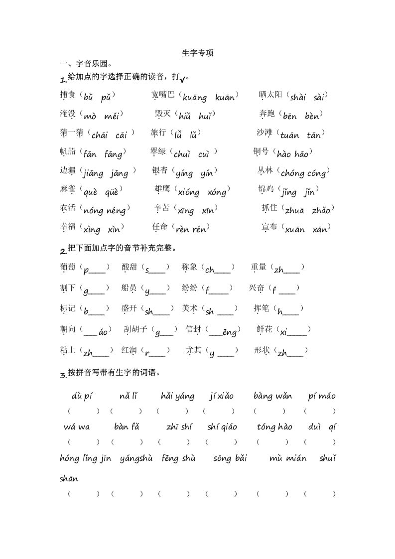 二年级语文上册1.生字专项练习题（部编）-梦帆创业网