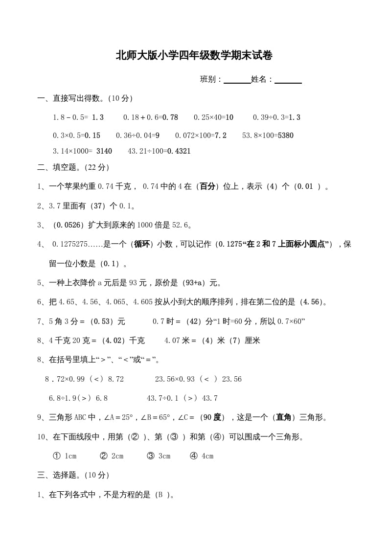 四年级数学上册期末测试卷答案（北师大版）-梦帆创业网