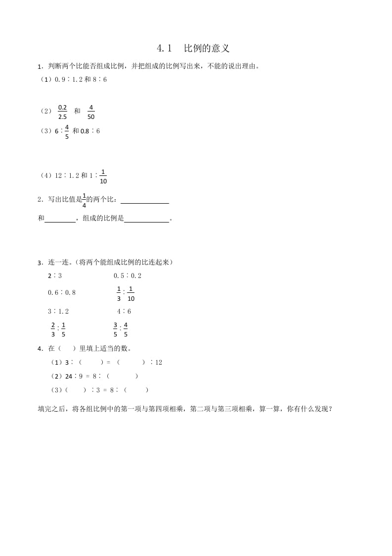 六年级数学下册4.1比例的意义-梦帆创业网
