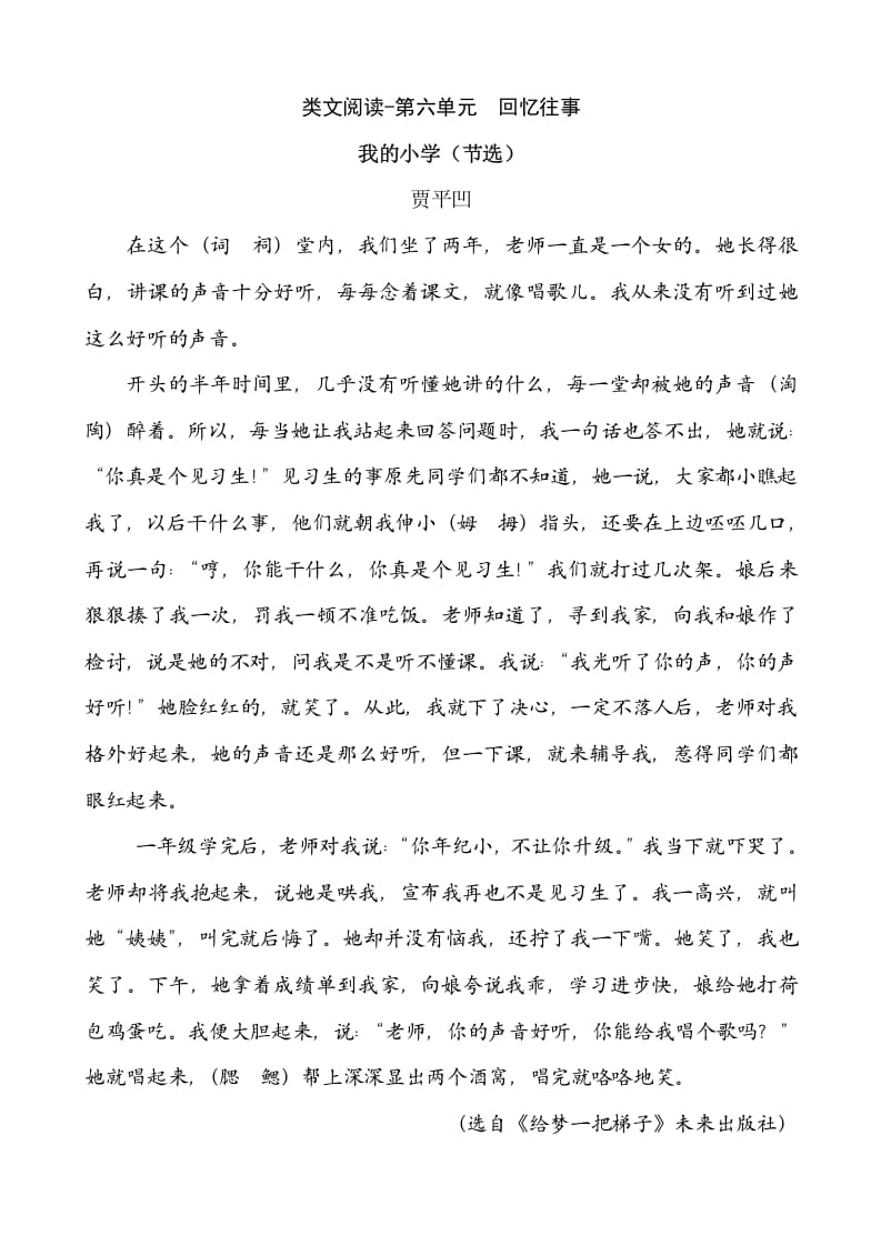 六年级语文下册类文阅读-第六单元回忆往事-梦帆创业网