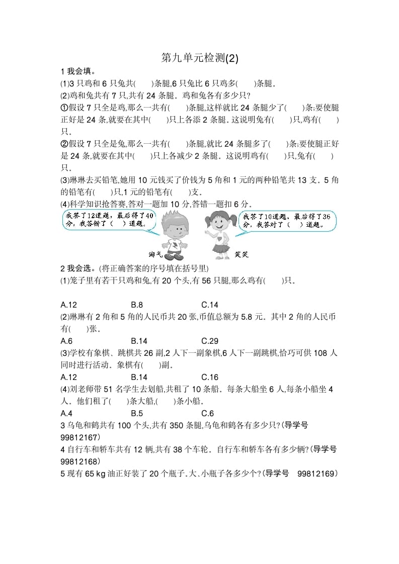 四年级数学下册第九单元检测2-梦帆创业网