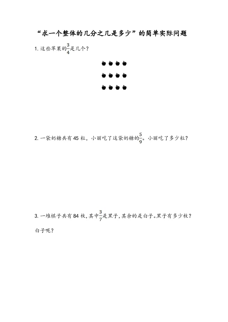三年级数学下册7.5“求一个整体的几分之几是多少”的简单实际问题-梦帆创业网