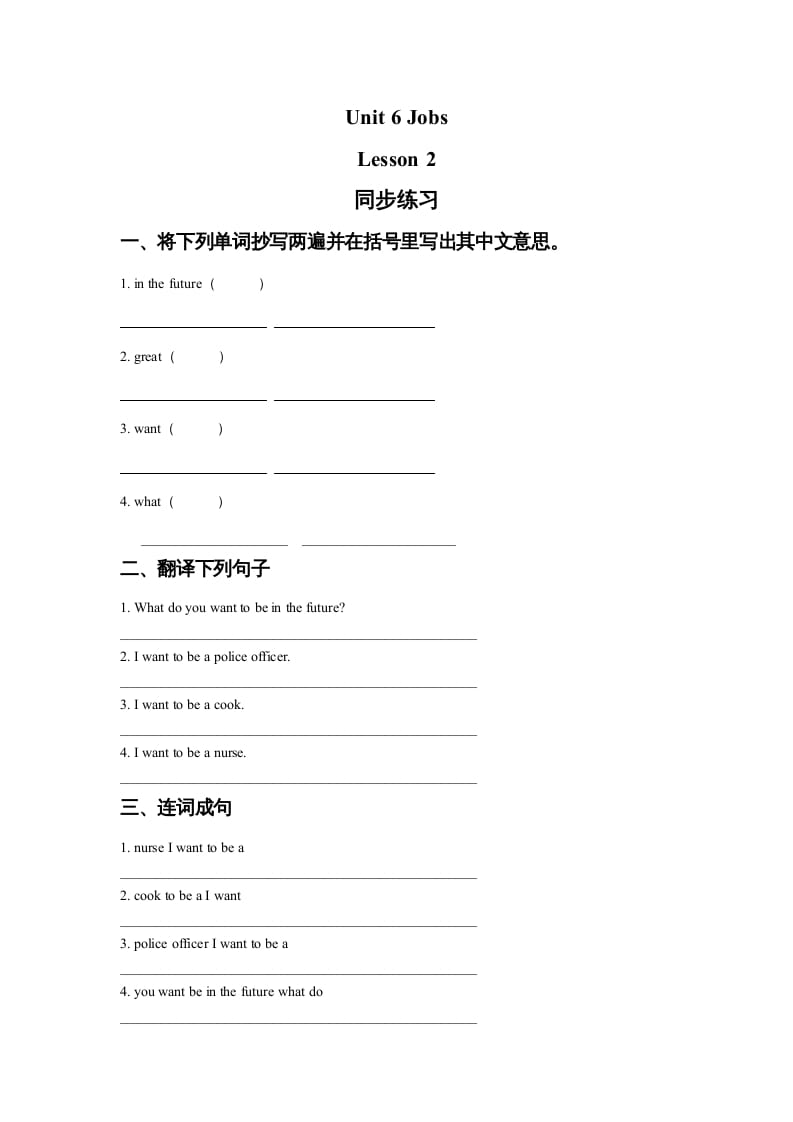 四年级英语上册Unit6JobsLesson2同步练习1（人教版一起点）-梦帆创业网