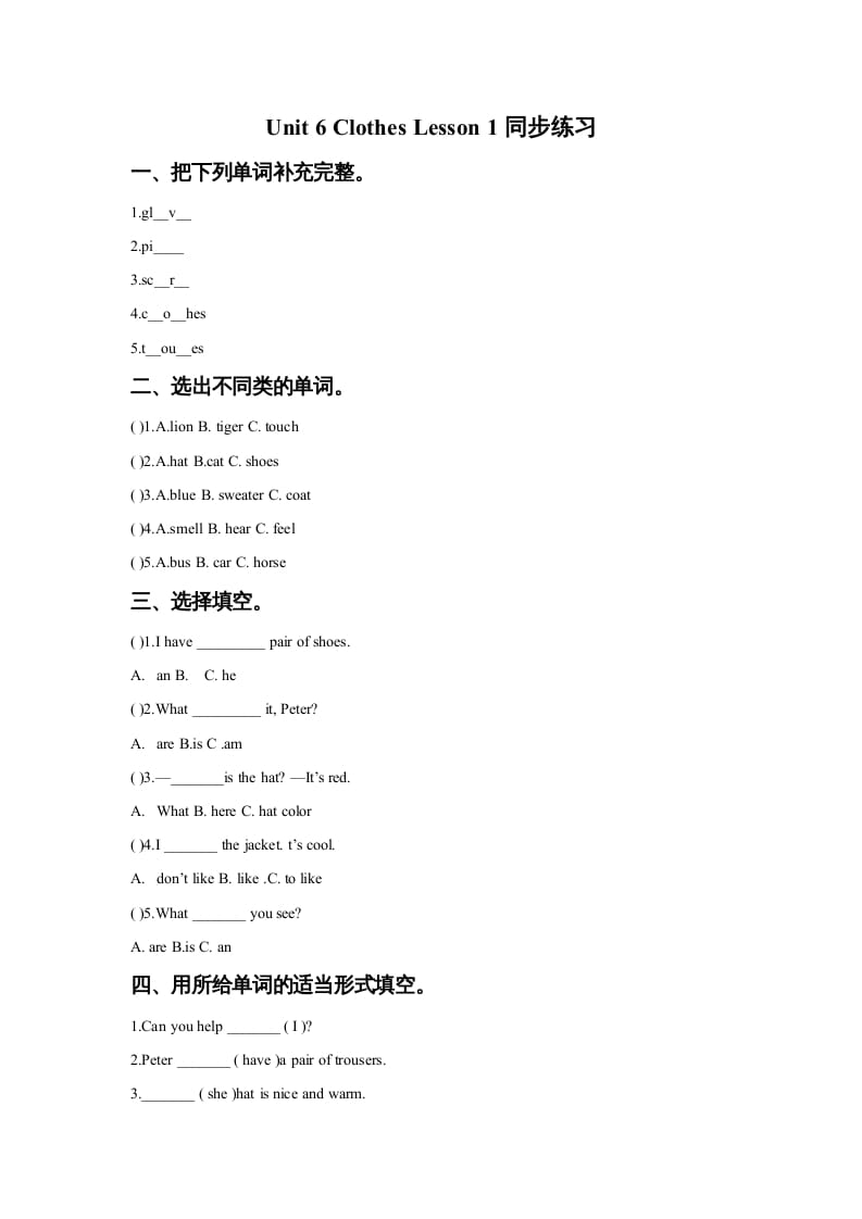 一年级英语上册Unit6ClothesLesson1同步练习1（人教一起点）-梦帆创业网