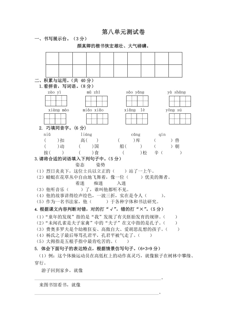 五年级数学下册第八单元测试卷（单元测试）-梦帆创业网