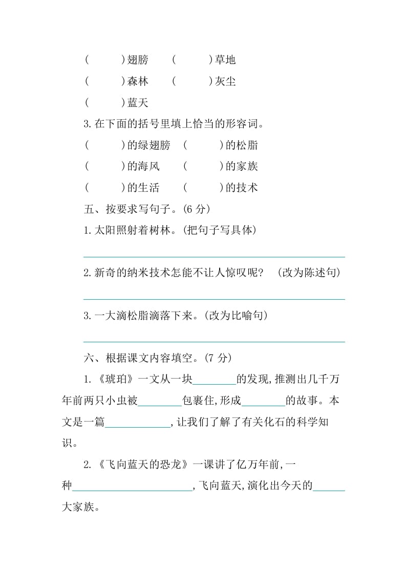 图片[2]-四年级语文下册第二单元提升练习-梦帆创业网