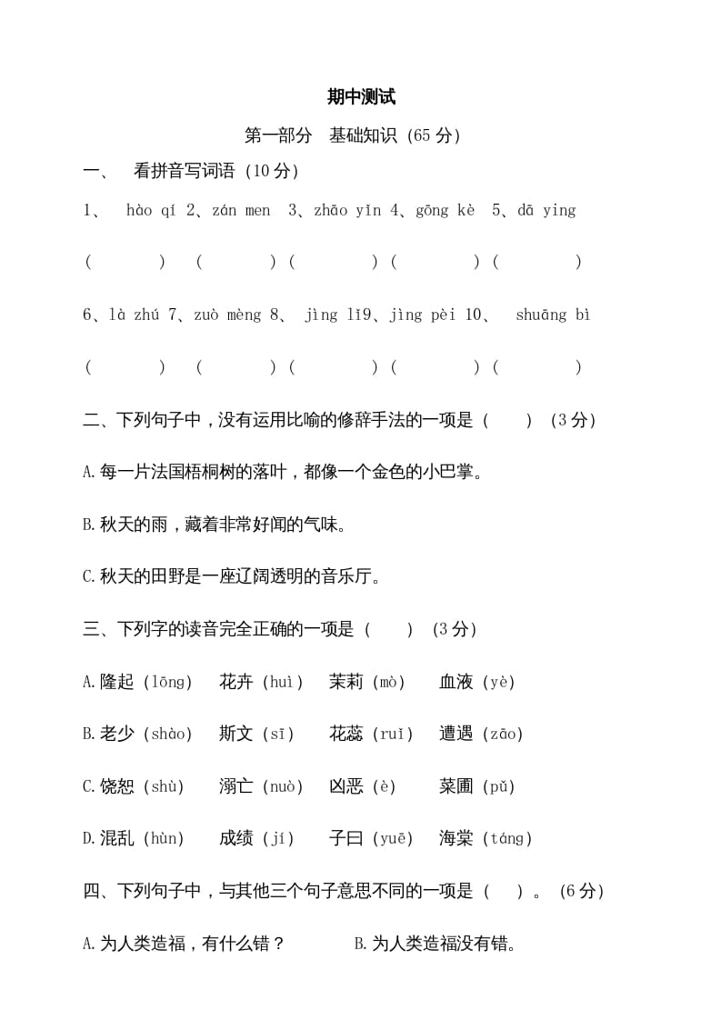 三年级语文上册期中测试版(2)（部编版）-梦帆创业网
